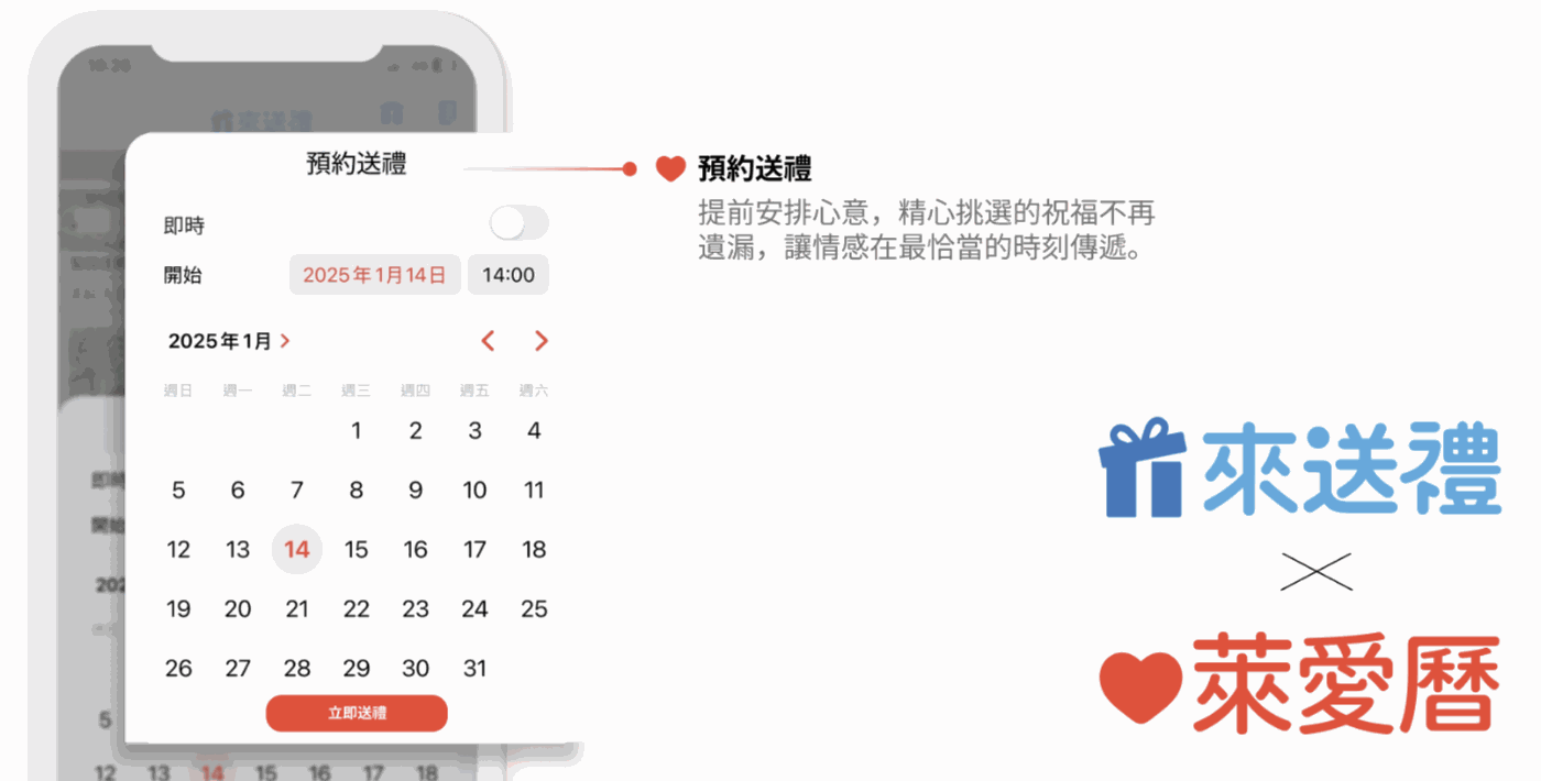 萊愛曆送禮服務優化的封面圖