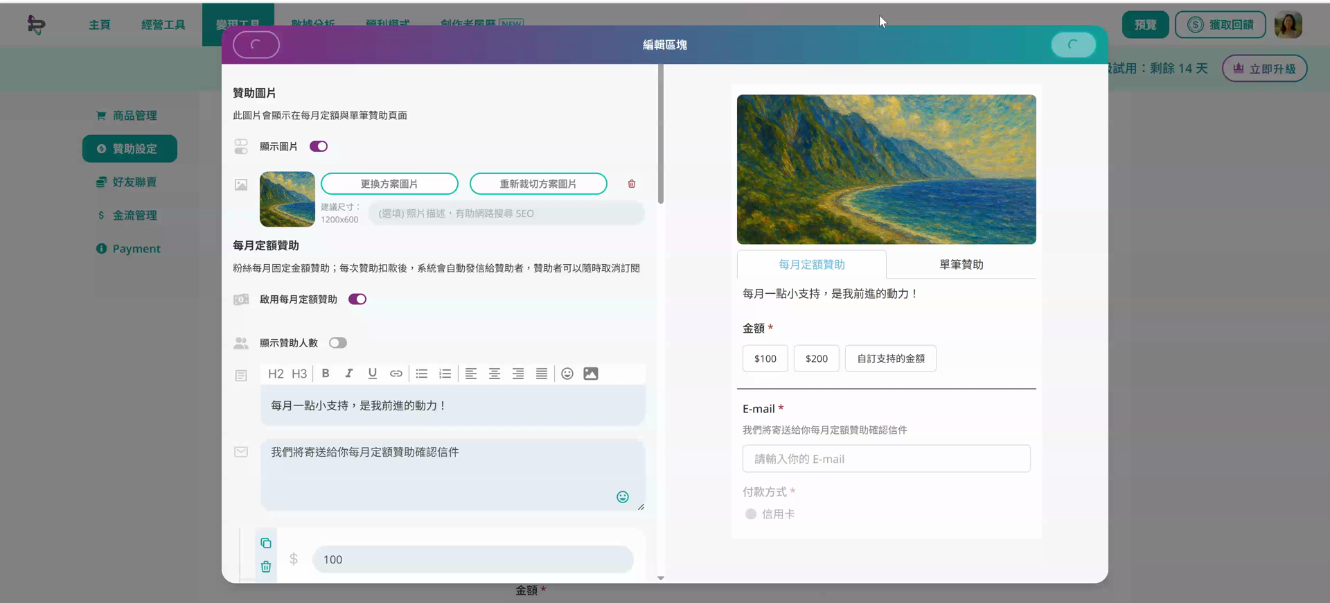 Portaly 後台的贊助設定畫面與前台即時預覽