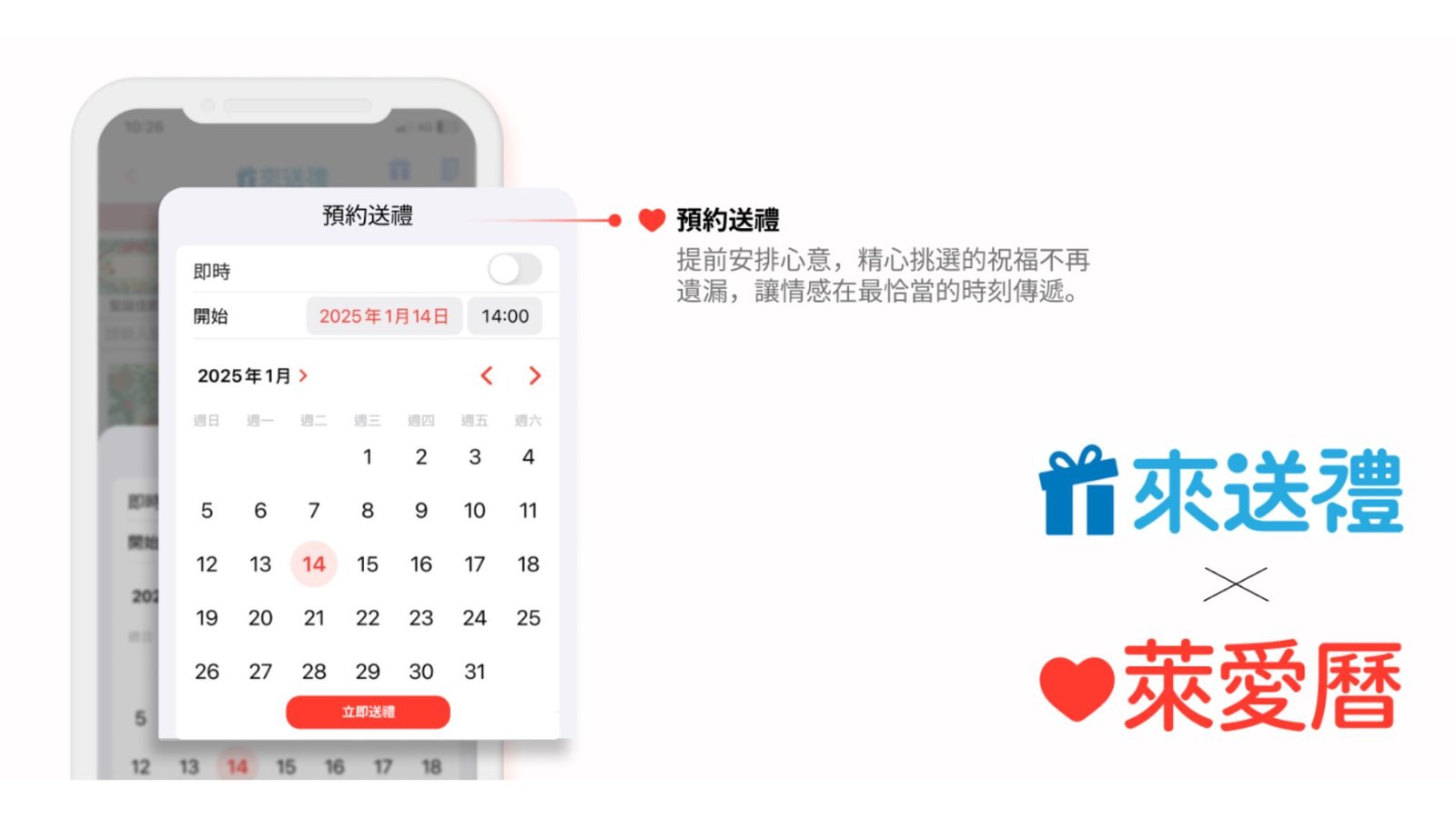 萊愛曆服務設計提案預覽一