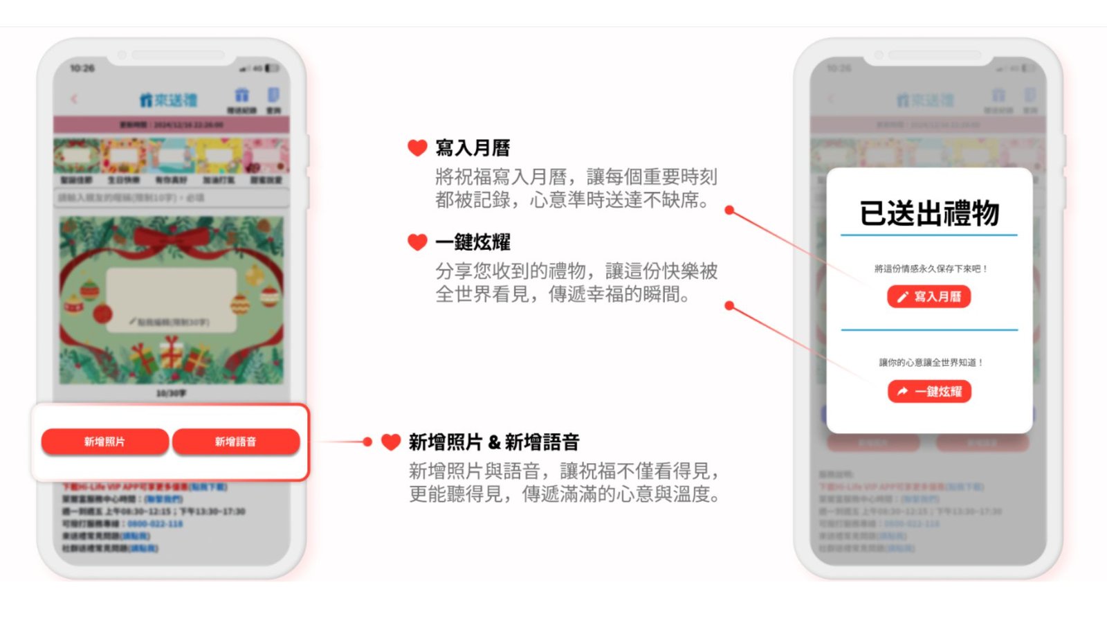 萊愛曆服務設計提案預覽二