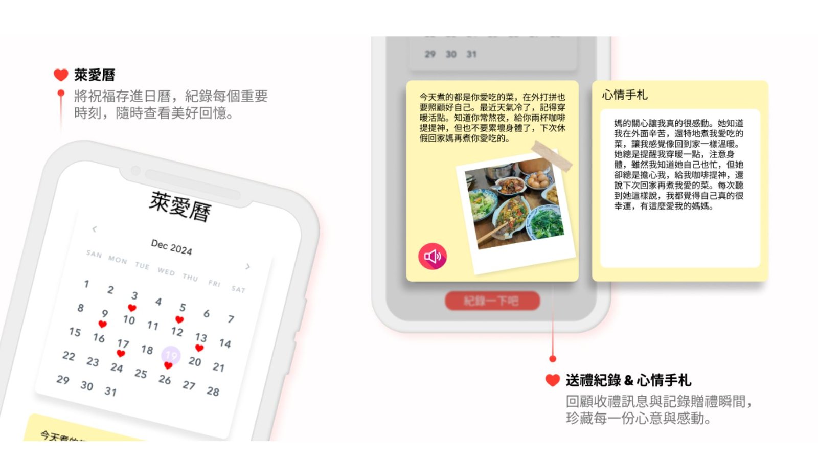 萊愛曆服務設計提案預覽三