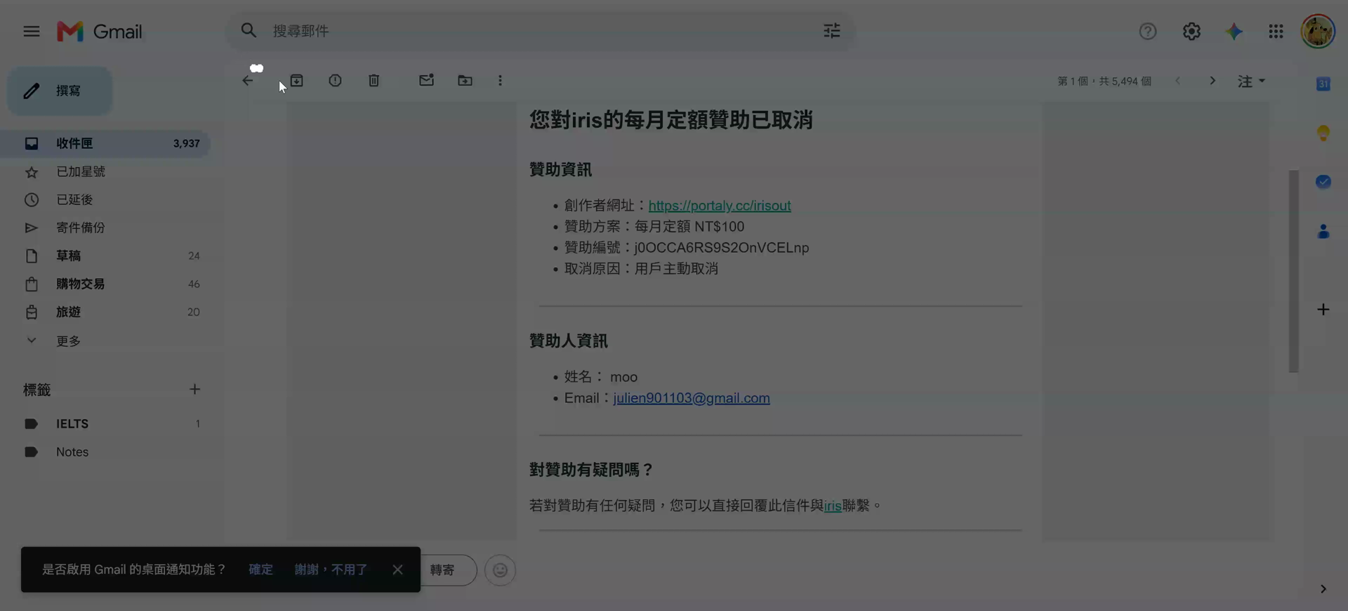 取消通知信，內容包含贊助方案、贊助編號與取消原因