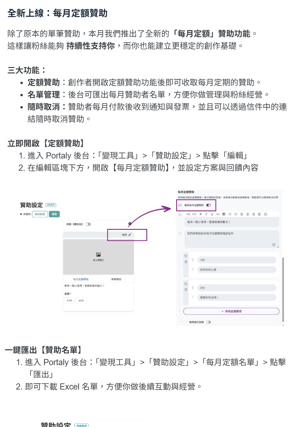 功能發布信內容，包含三大功能說明與開啟定額贊助的操作步驟