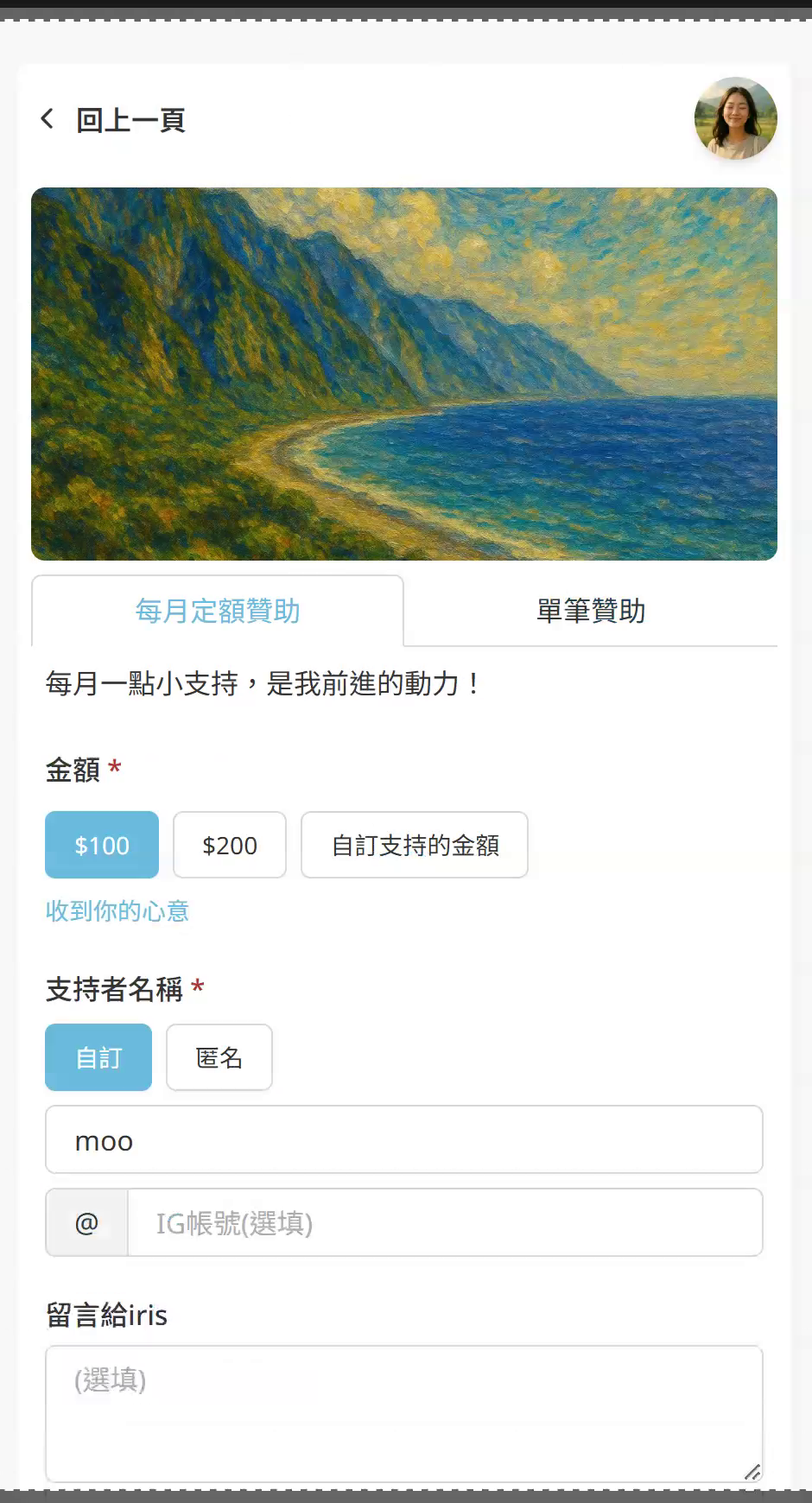 Portaly 前台贊助頁，每月定額與單筆贊助以分頁並存，下方為金額選項