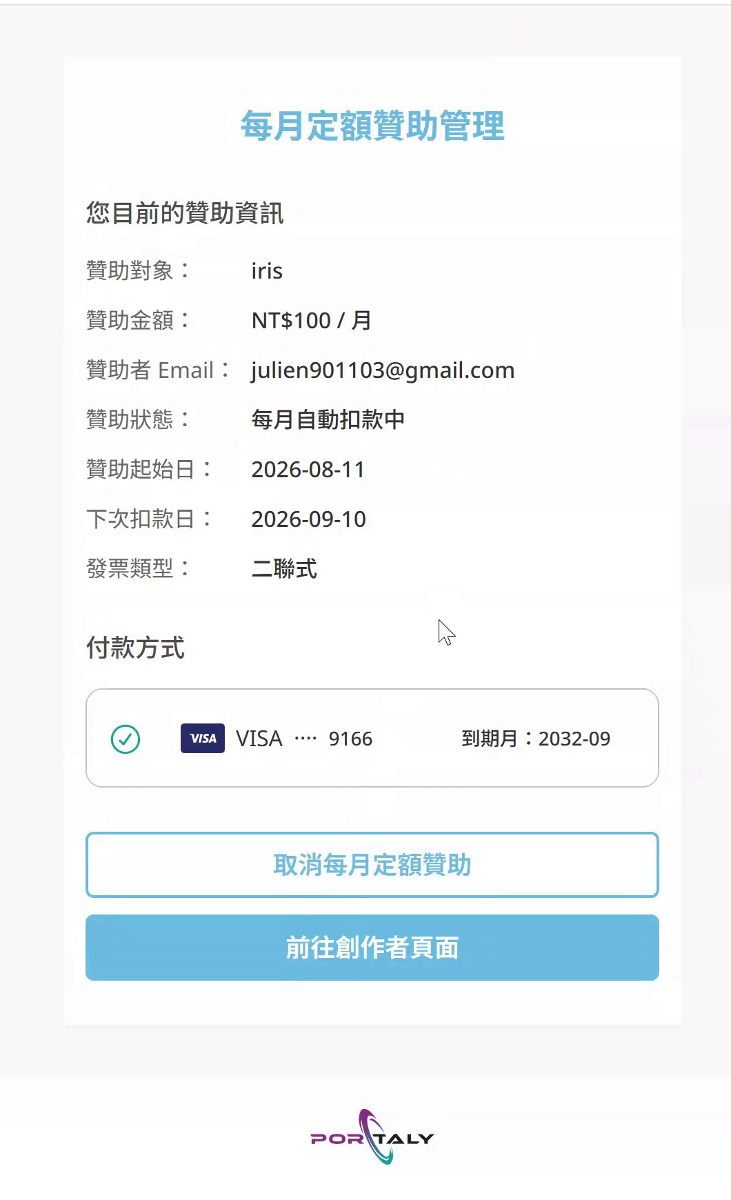 每月定額贊助管理頁，顯示贊助對象、金額、狀態、起始日、下次扣款日與付款方式